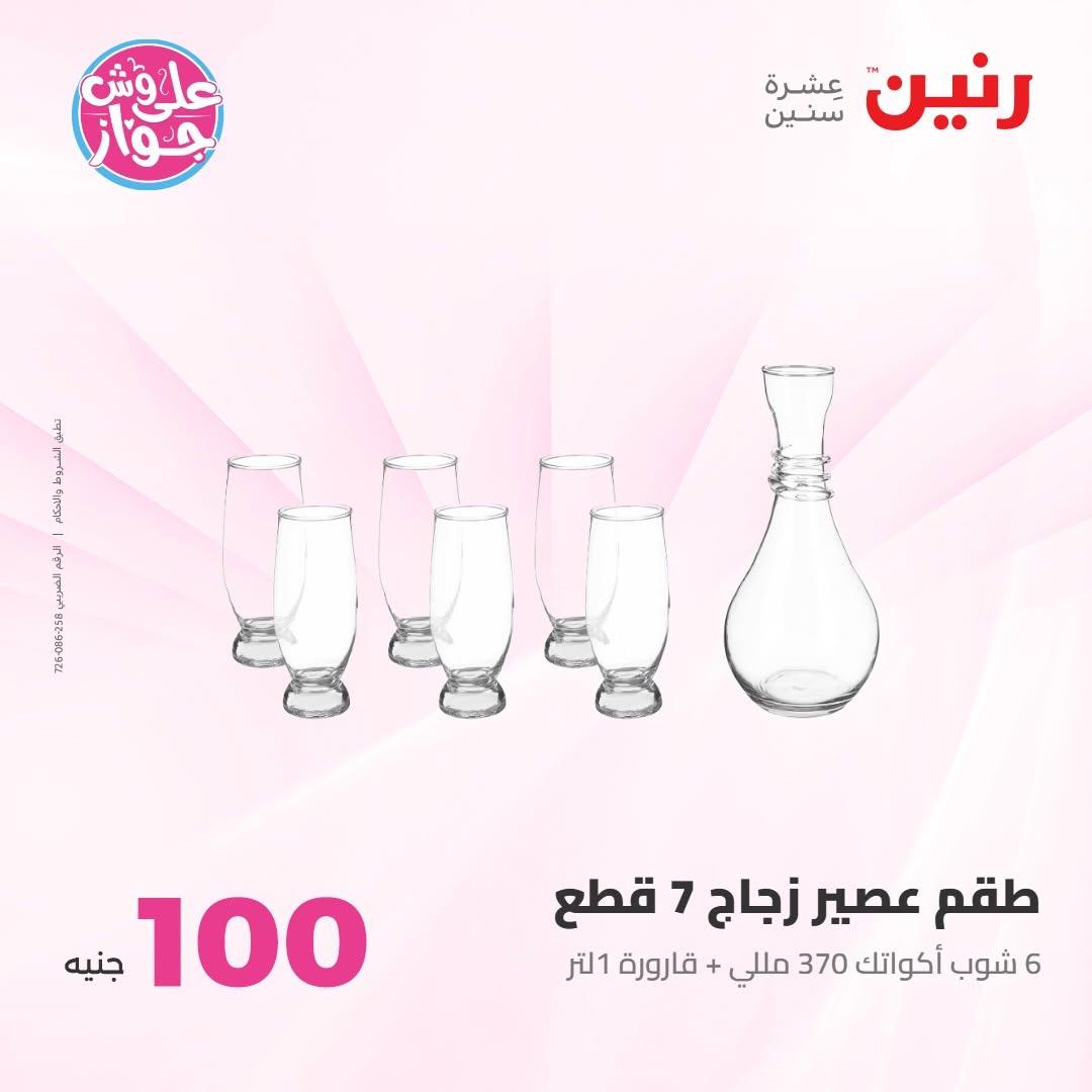 عروض رنين صفحة 49