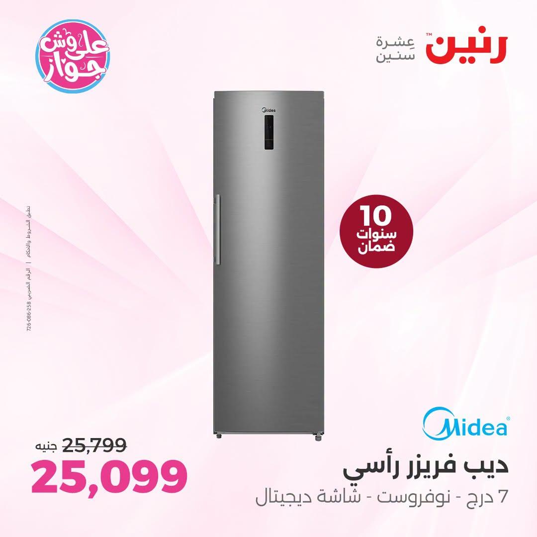 عروض رنين صفحة 32