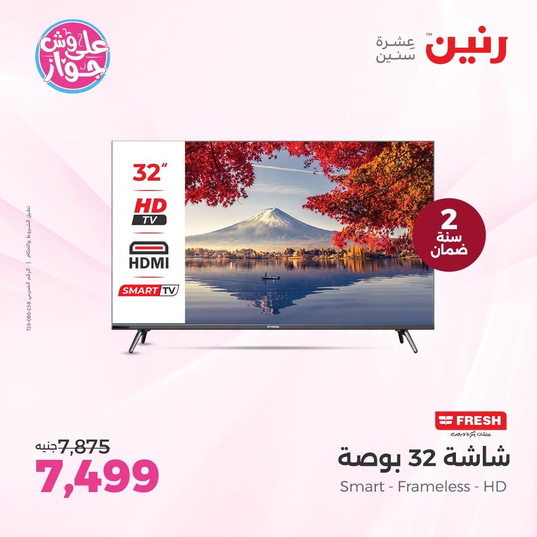 عروض رنين صفحة 35