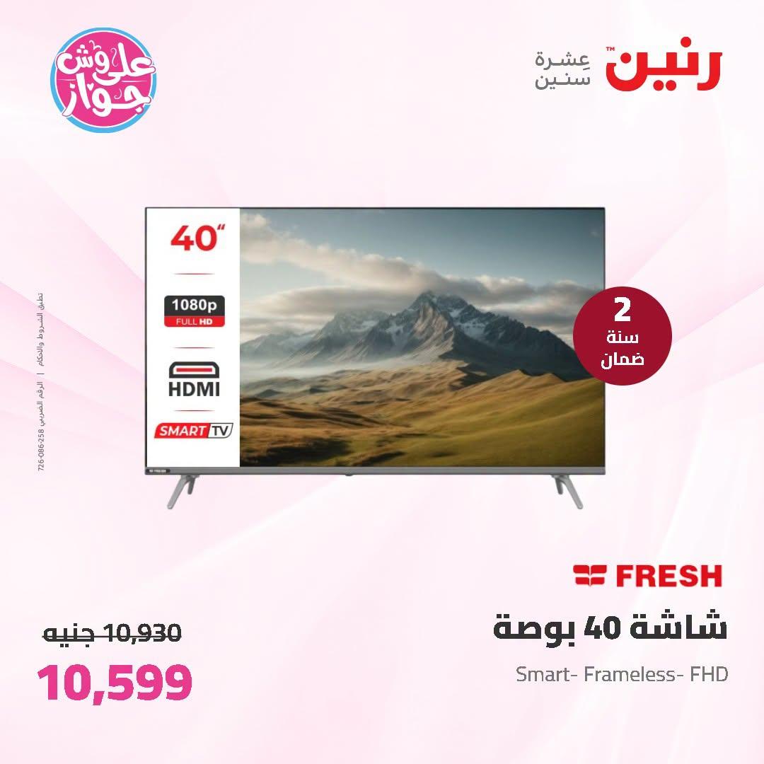 عروض رنين صفحة 36