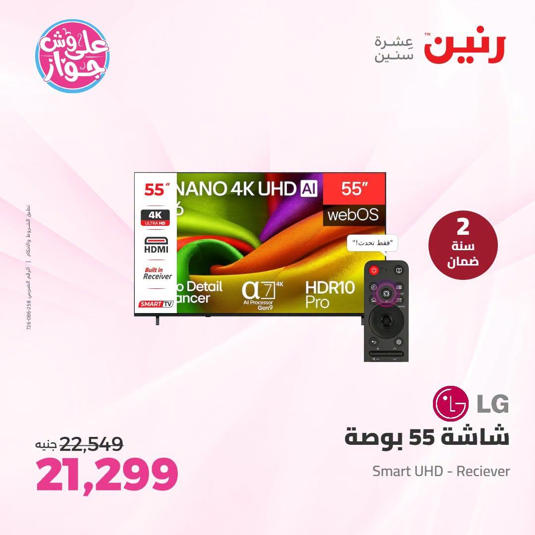 عروض رنين صفحة 41