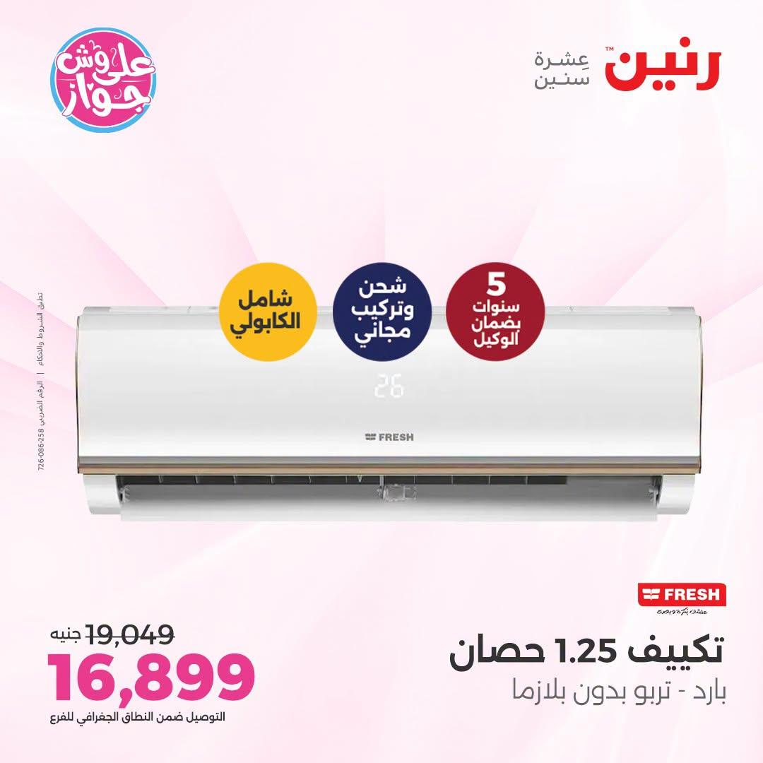 عروض رنين صفحة 42