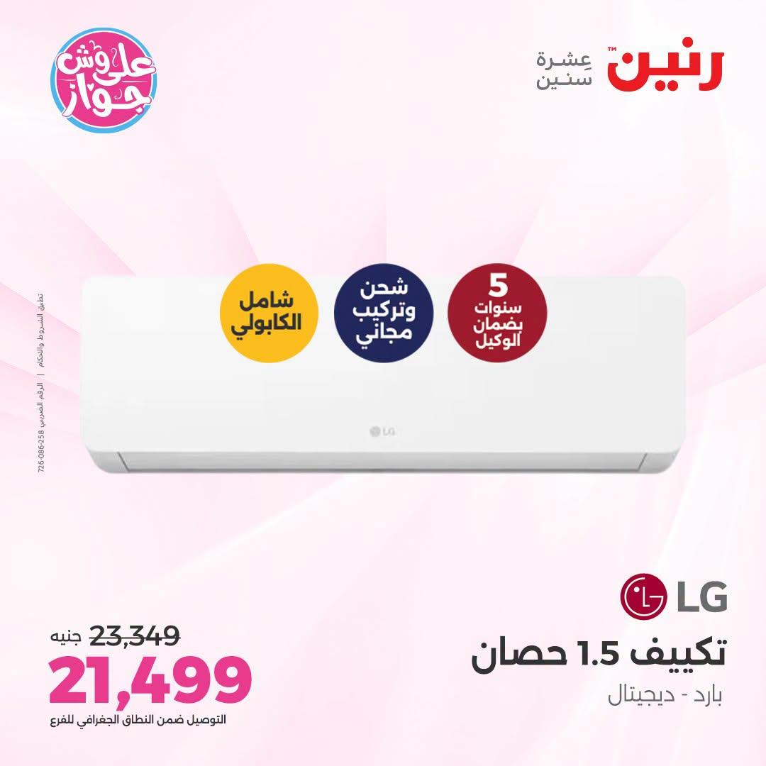 عروض رنين صفحة 44