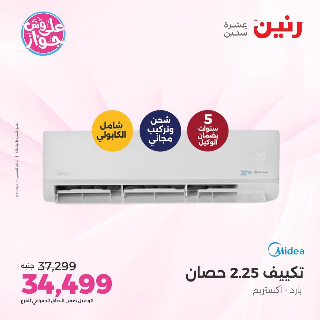 عروض رنين صفحة 45