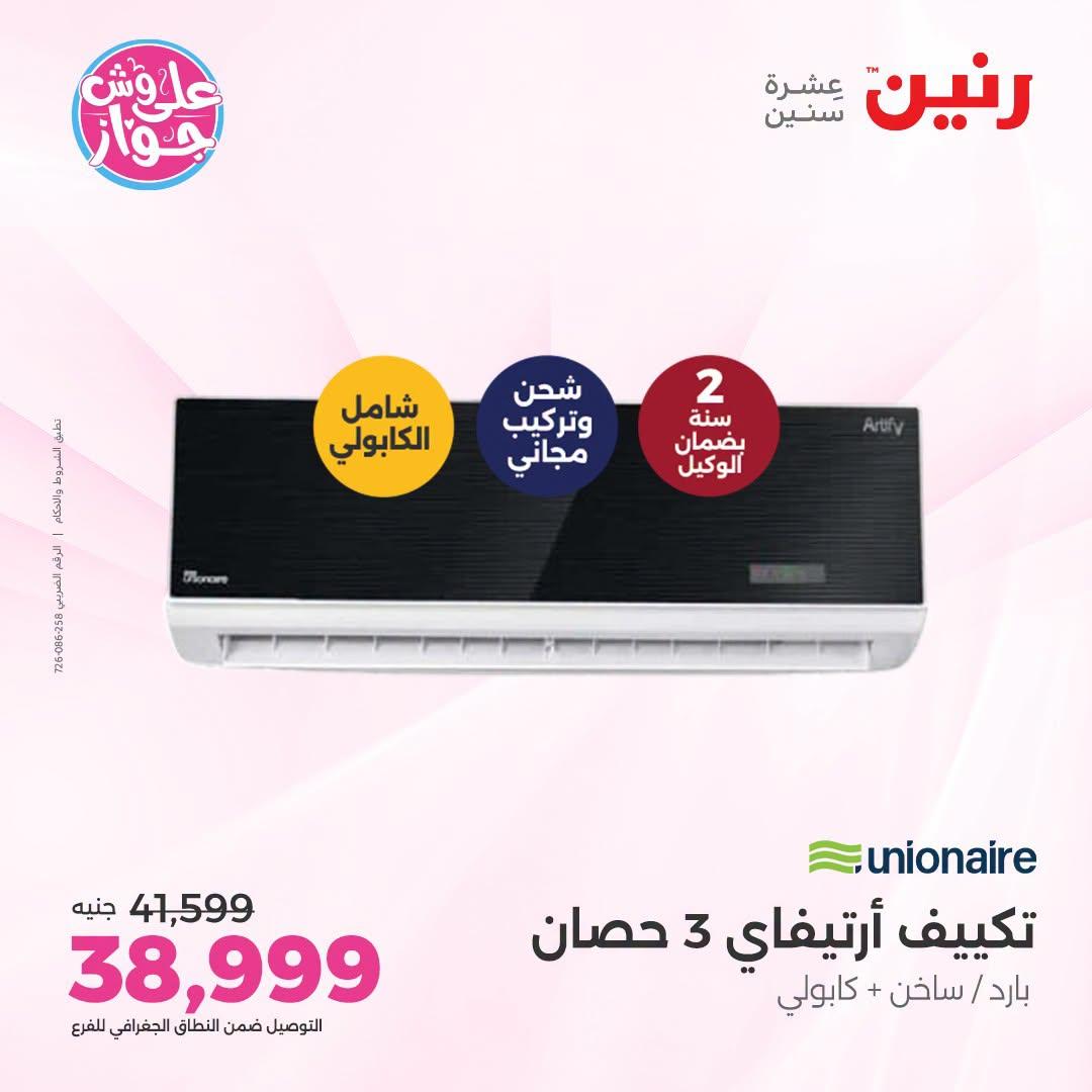 عروض رنين صفحة 47