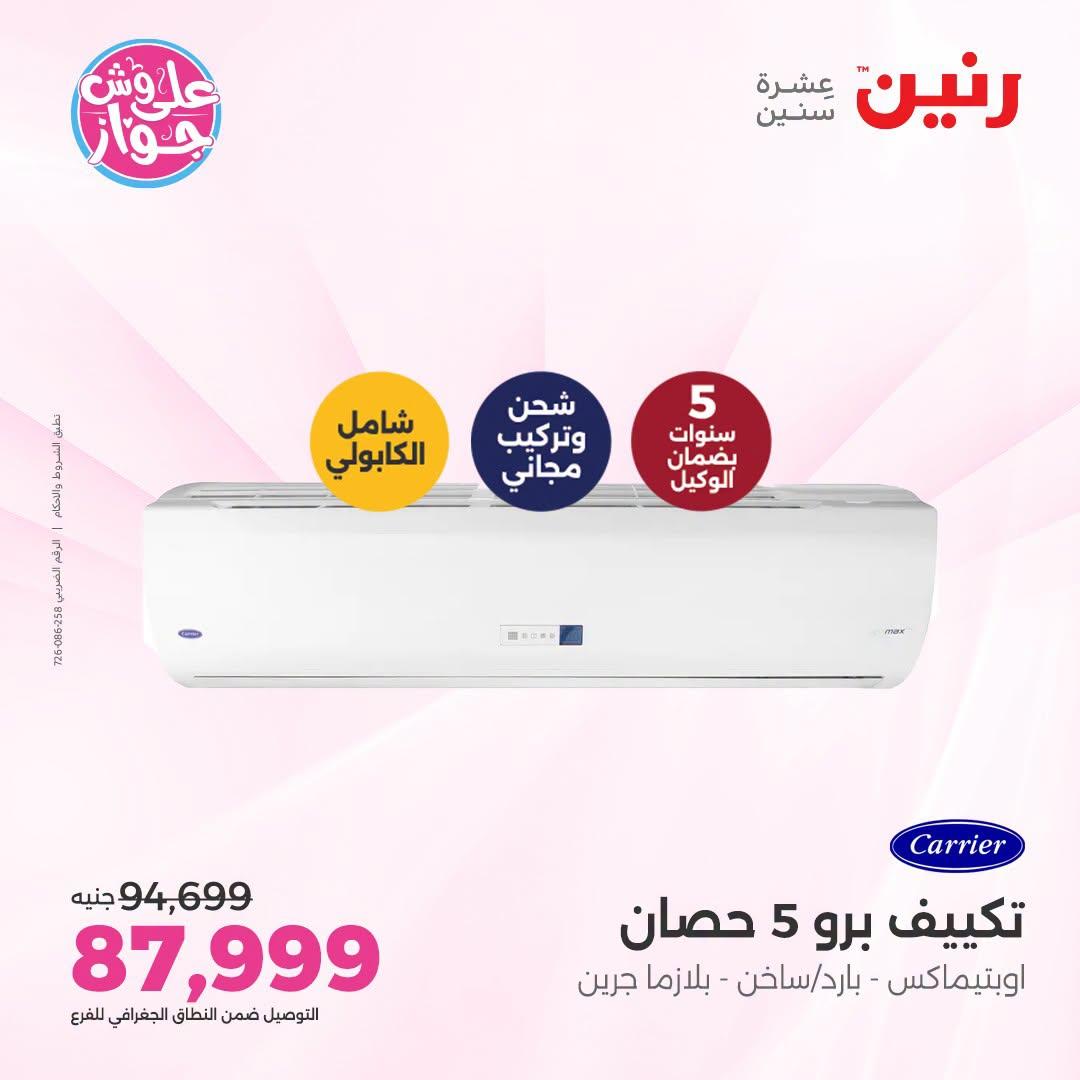 عروض رنين صفحة 11