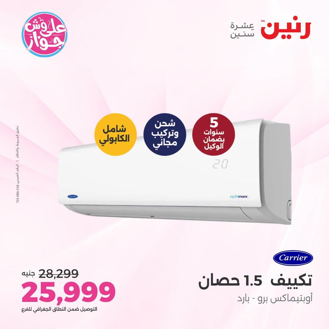 عروض رنين صفحة 15