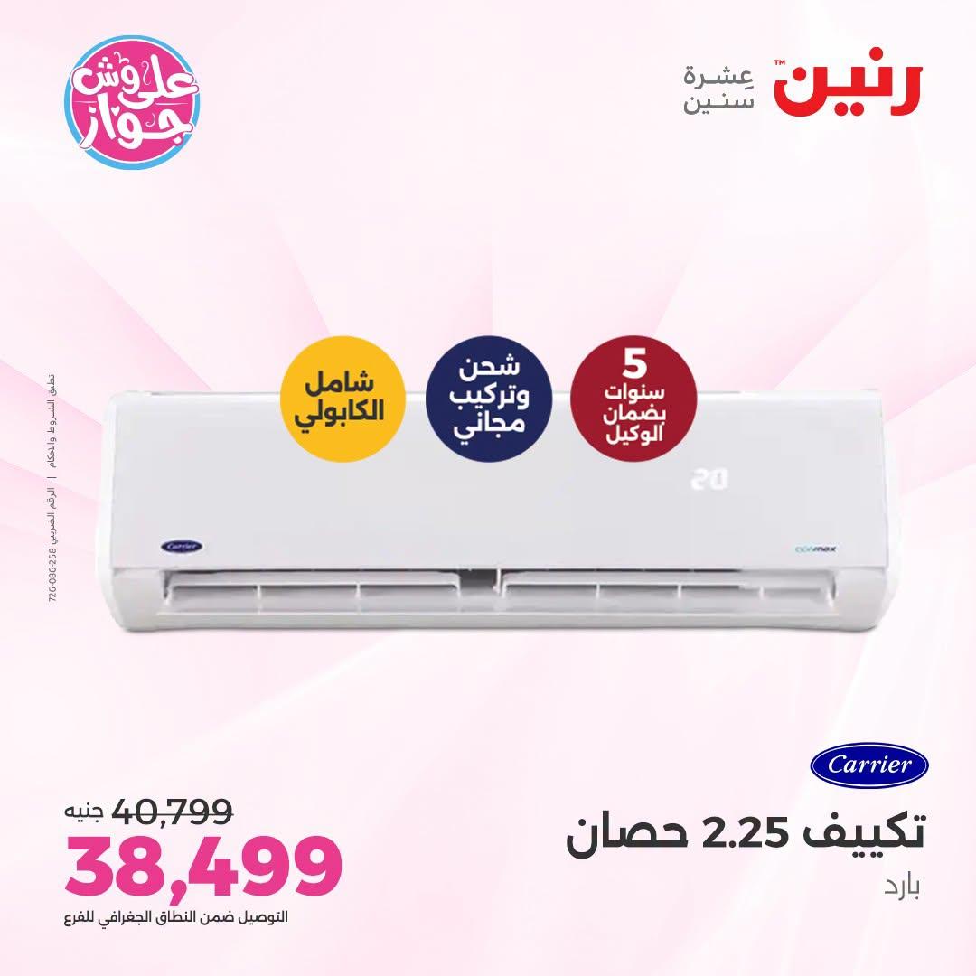 عروض رنين صفحة 6