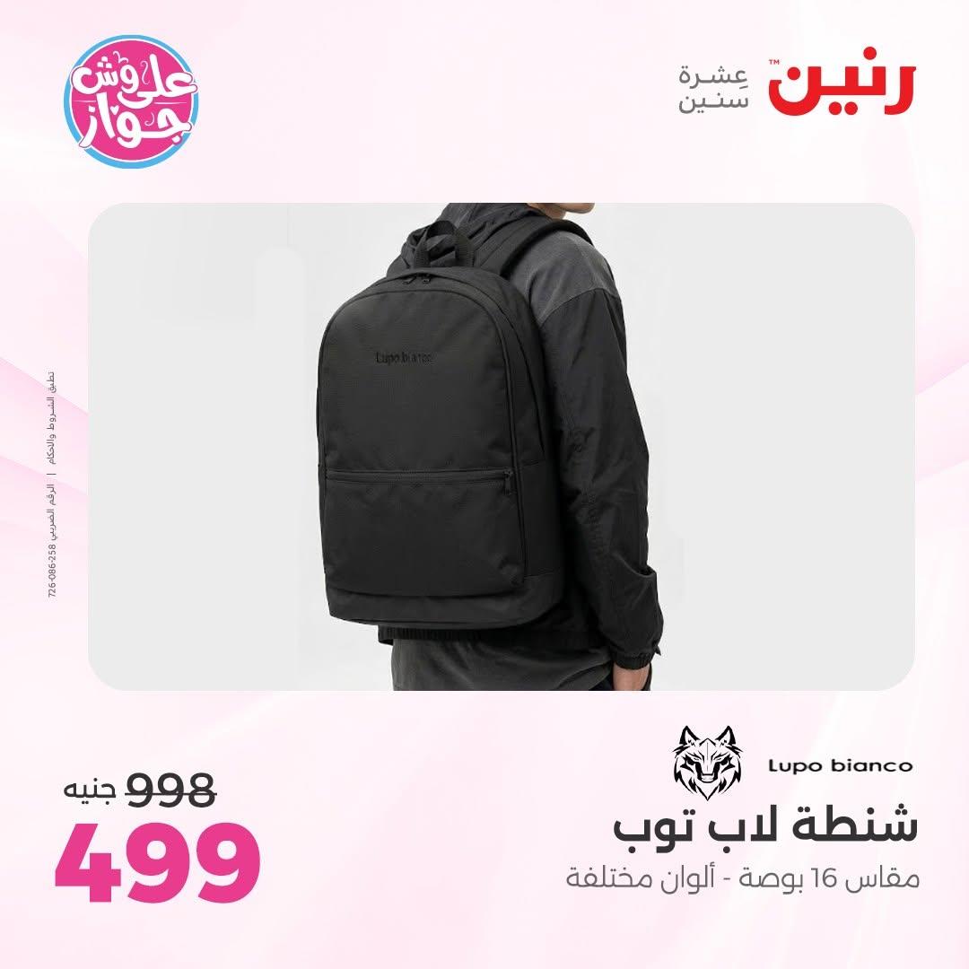 عروض رنين صفحة 10