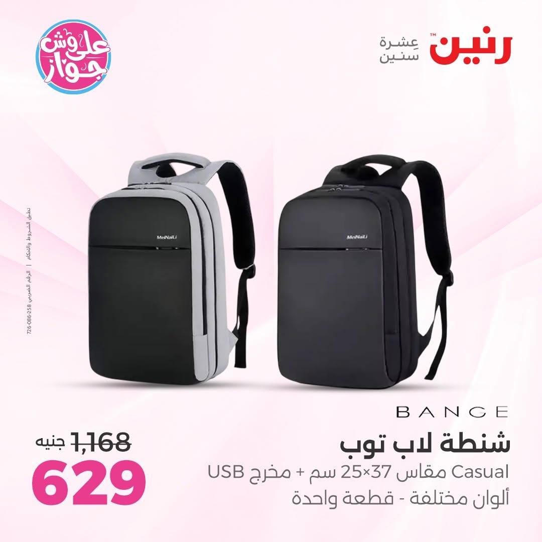 عروض رنين صفحة 11