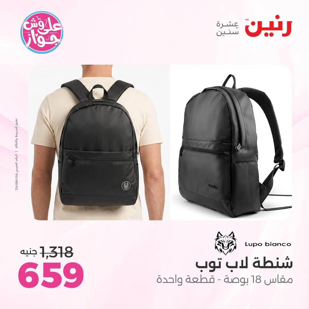 عروض رنين صفحة 12
