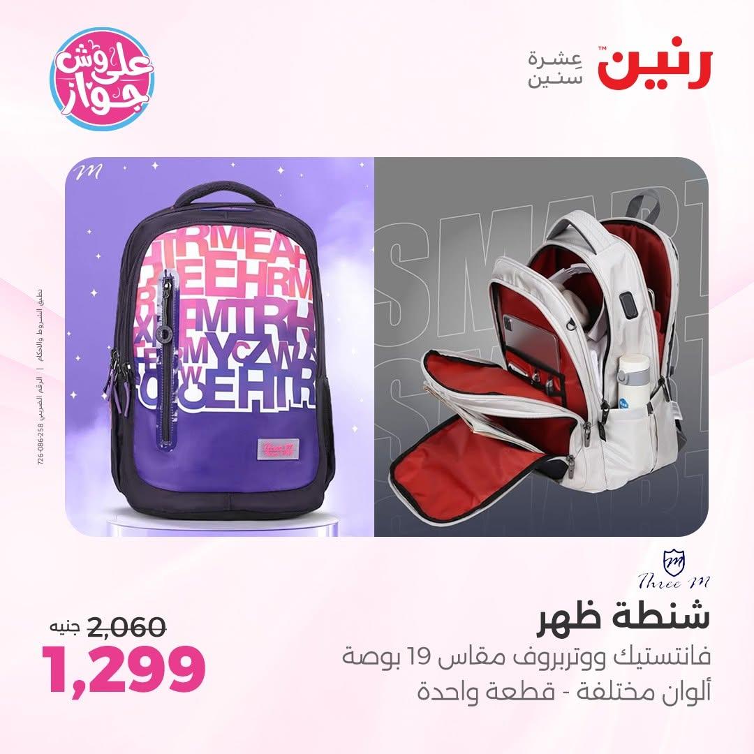 عروض رنين صفحة 15
