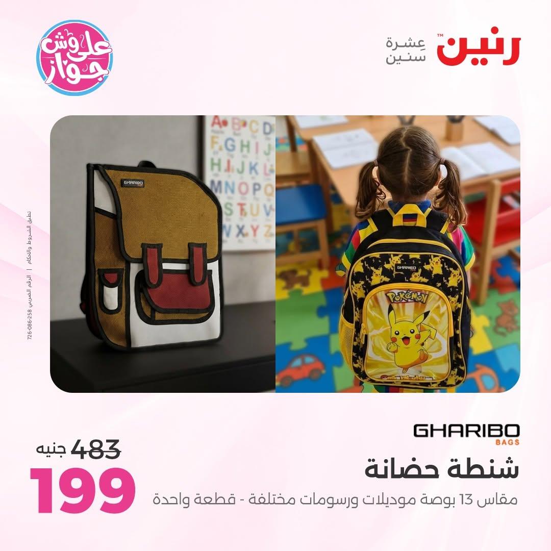 عروض رنين صفحة 16