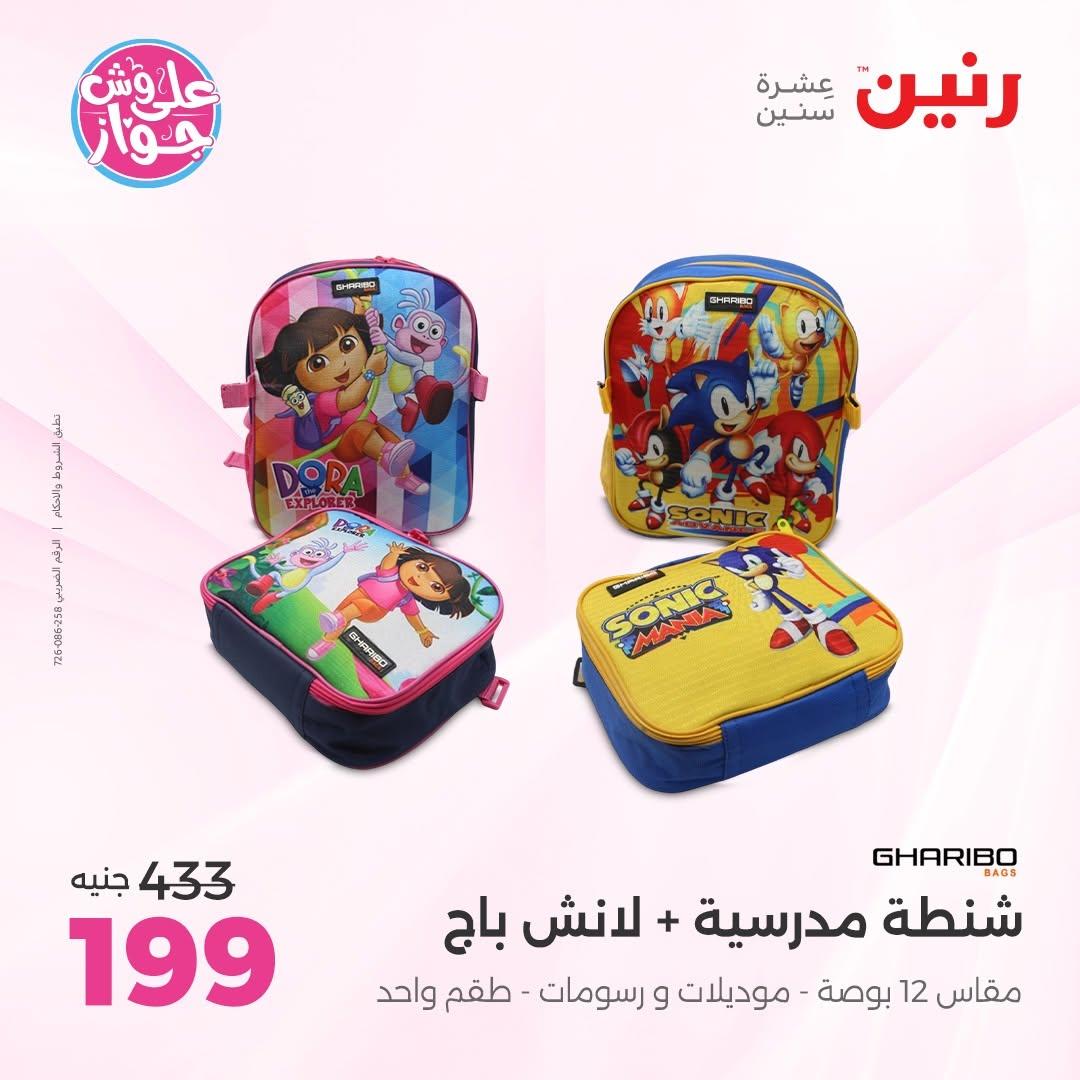 عروض رنين صفحة 17