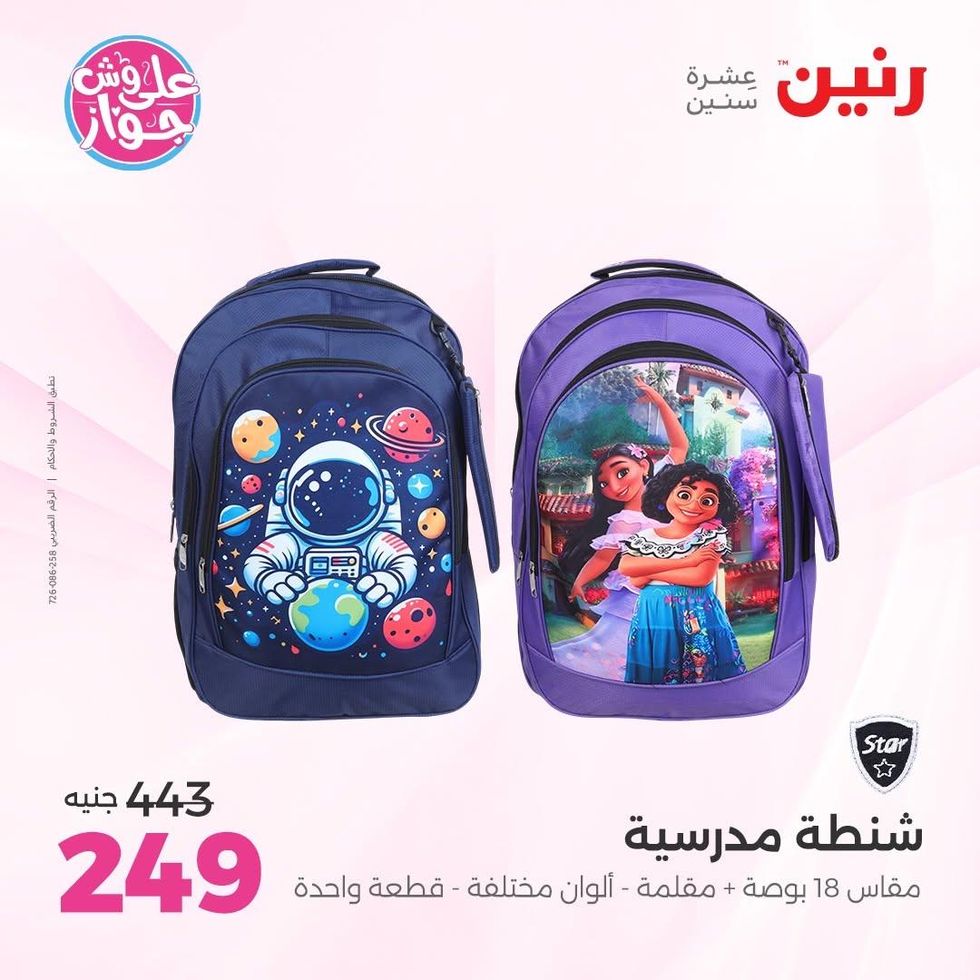 عروض رنين صفحة 18