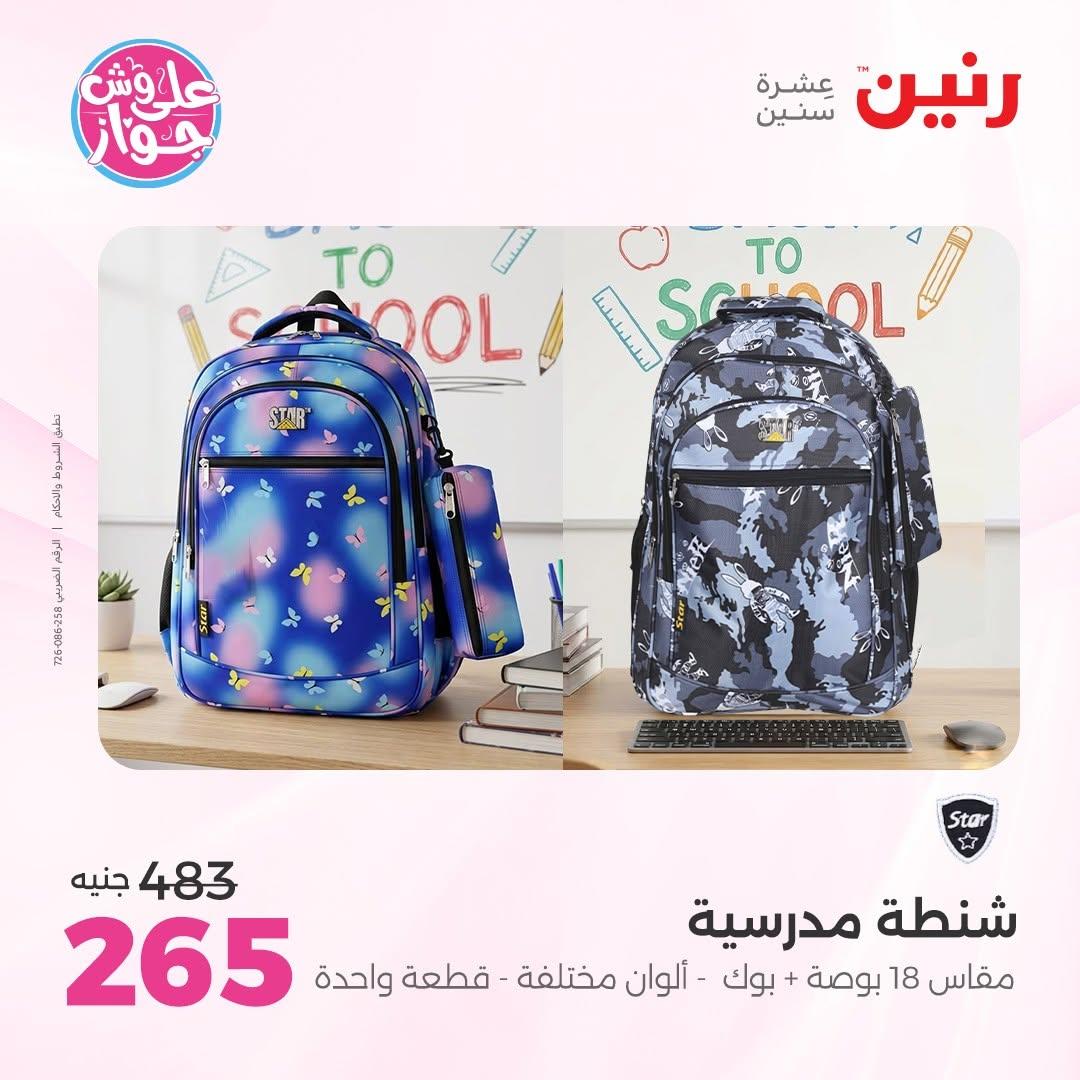 عروض رنين صفحة 19