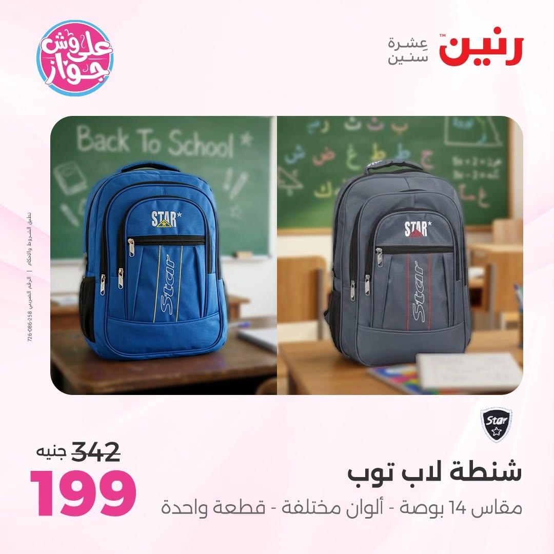 عروض رنين صفحة 2