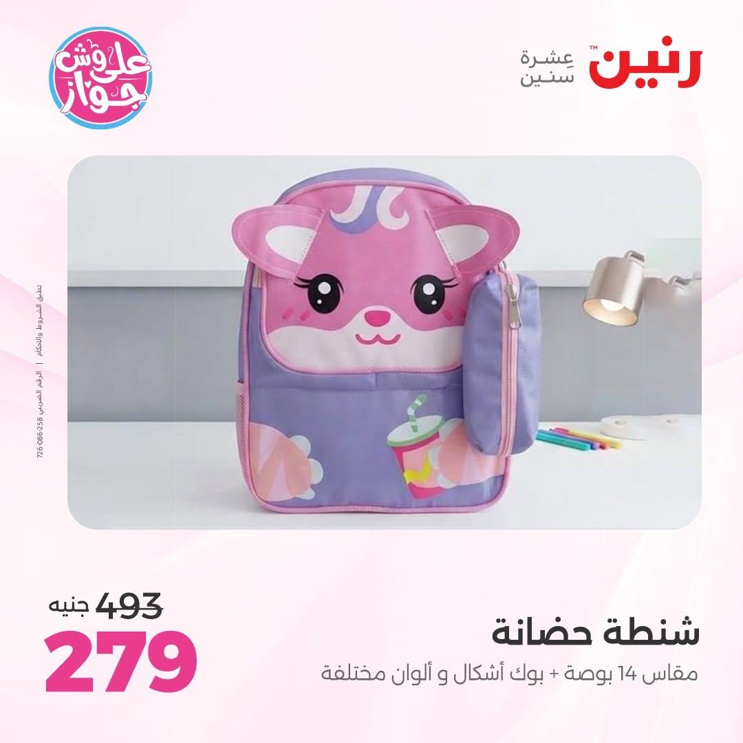 عروض رنين صفحة 20