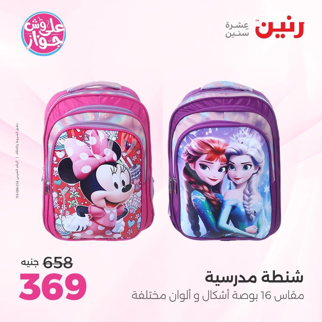 عروض رنين صفحة 21