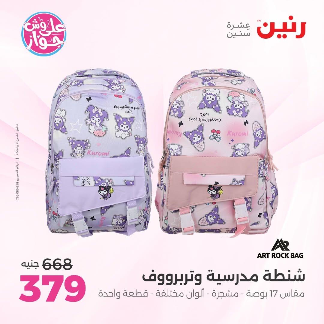 عروض رنين صفحة 22