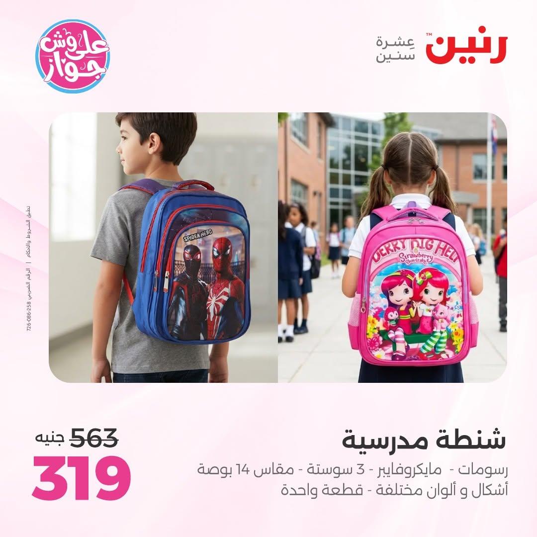 عروض رنين صفحة 24