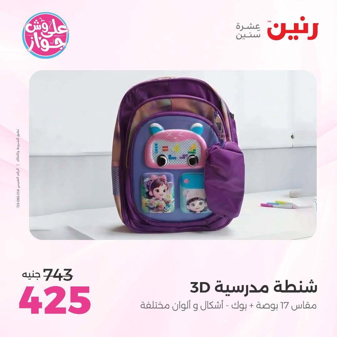 عروض رنين صفحة 25