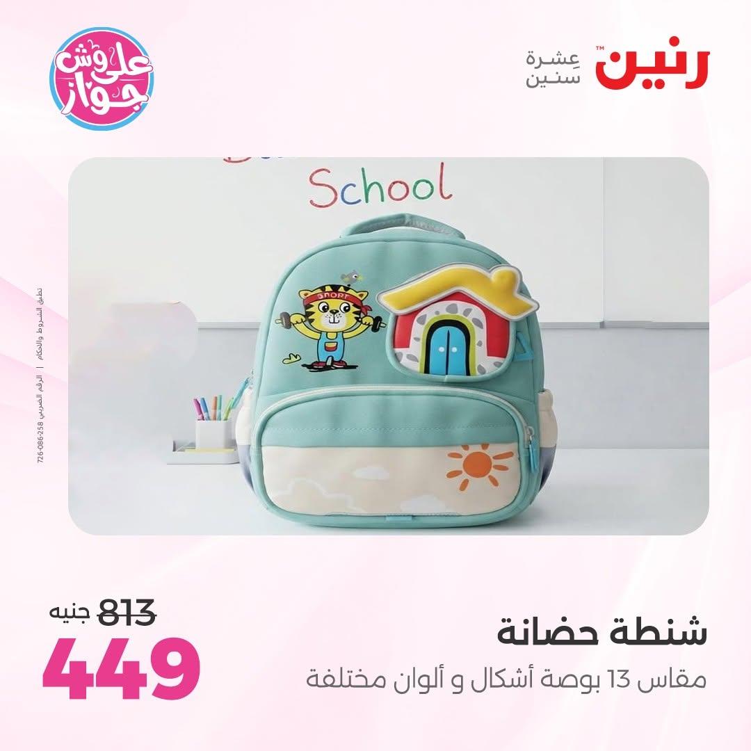 عروض رنين صفحة 26