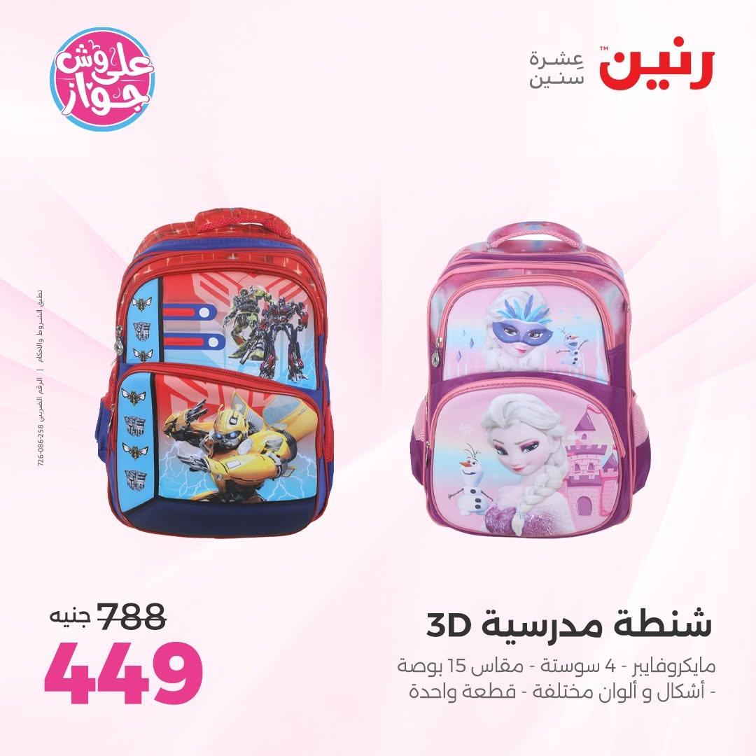 عروض رنين صفحة 27