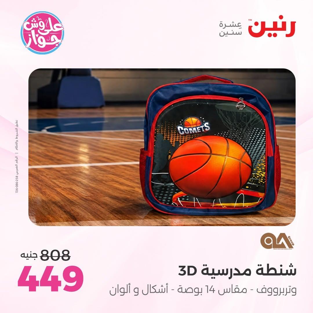 عروض رنين صفحة 28