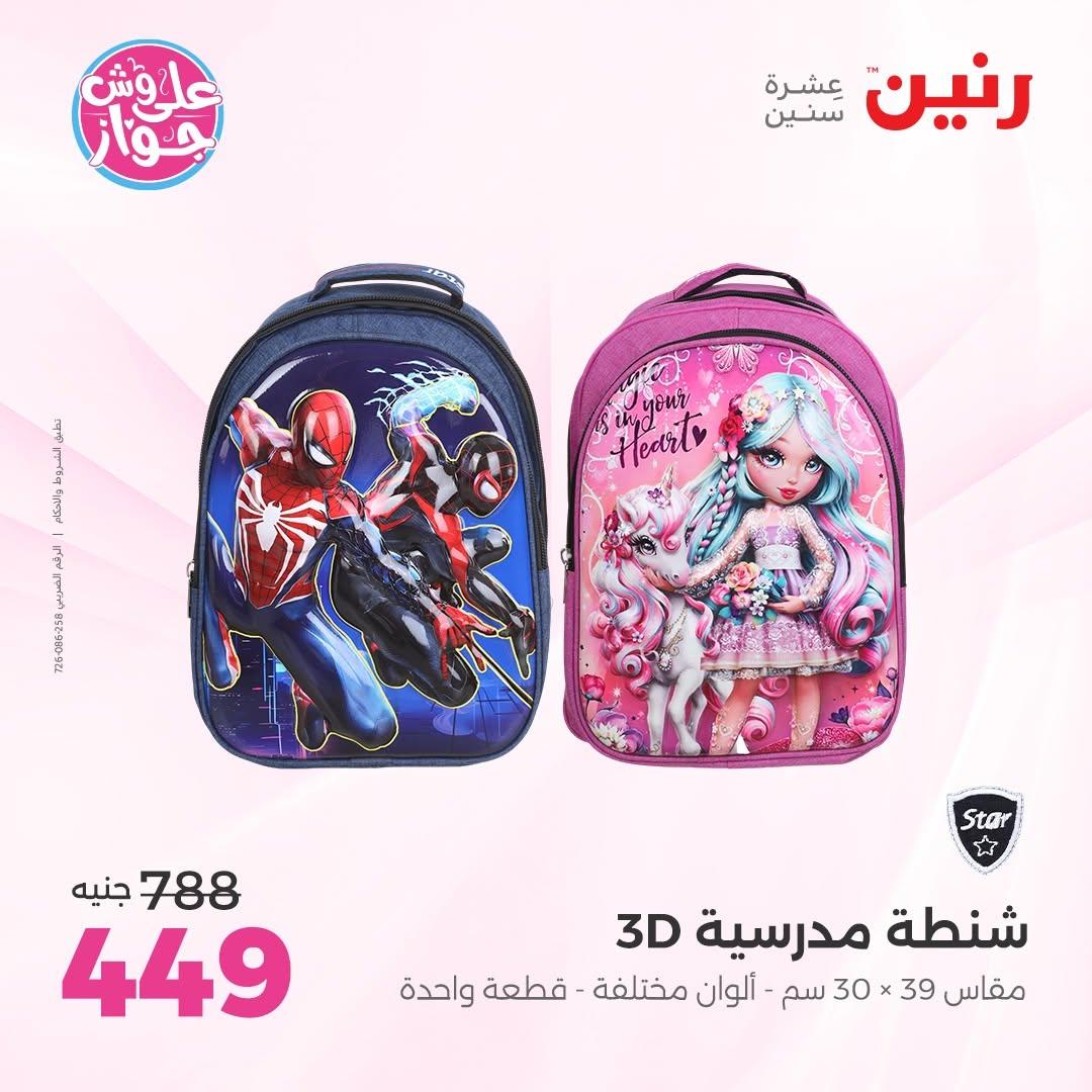 عروض رنين صفحة 29