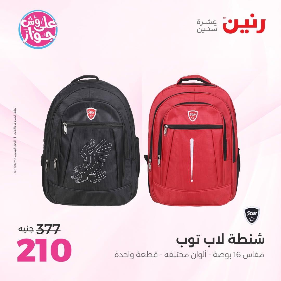 عروض رنين صفحة 3