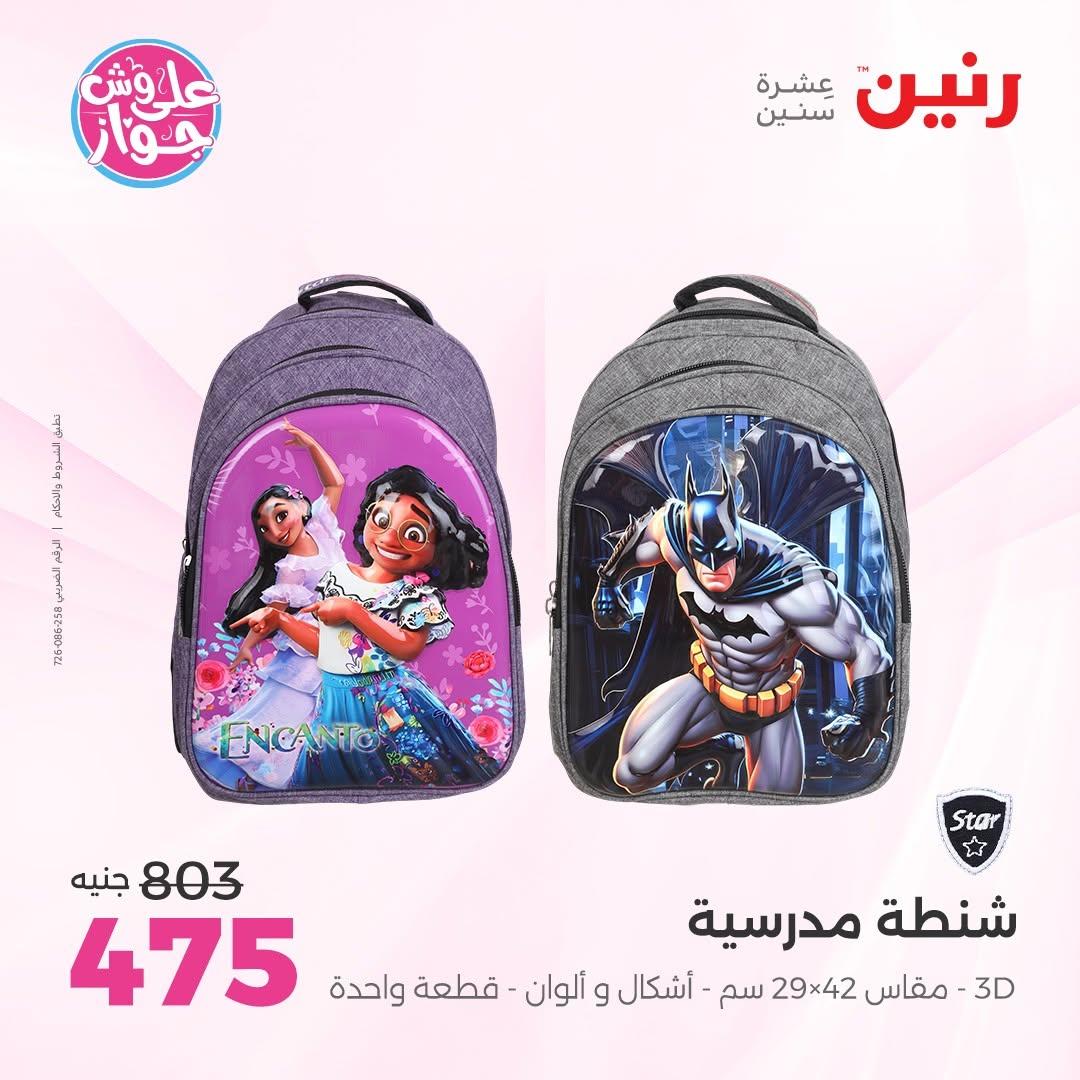 عروض رنين صفحة 30