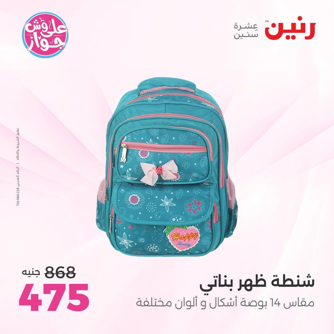 عروض رنين صفحة 31