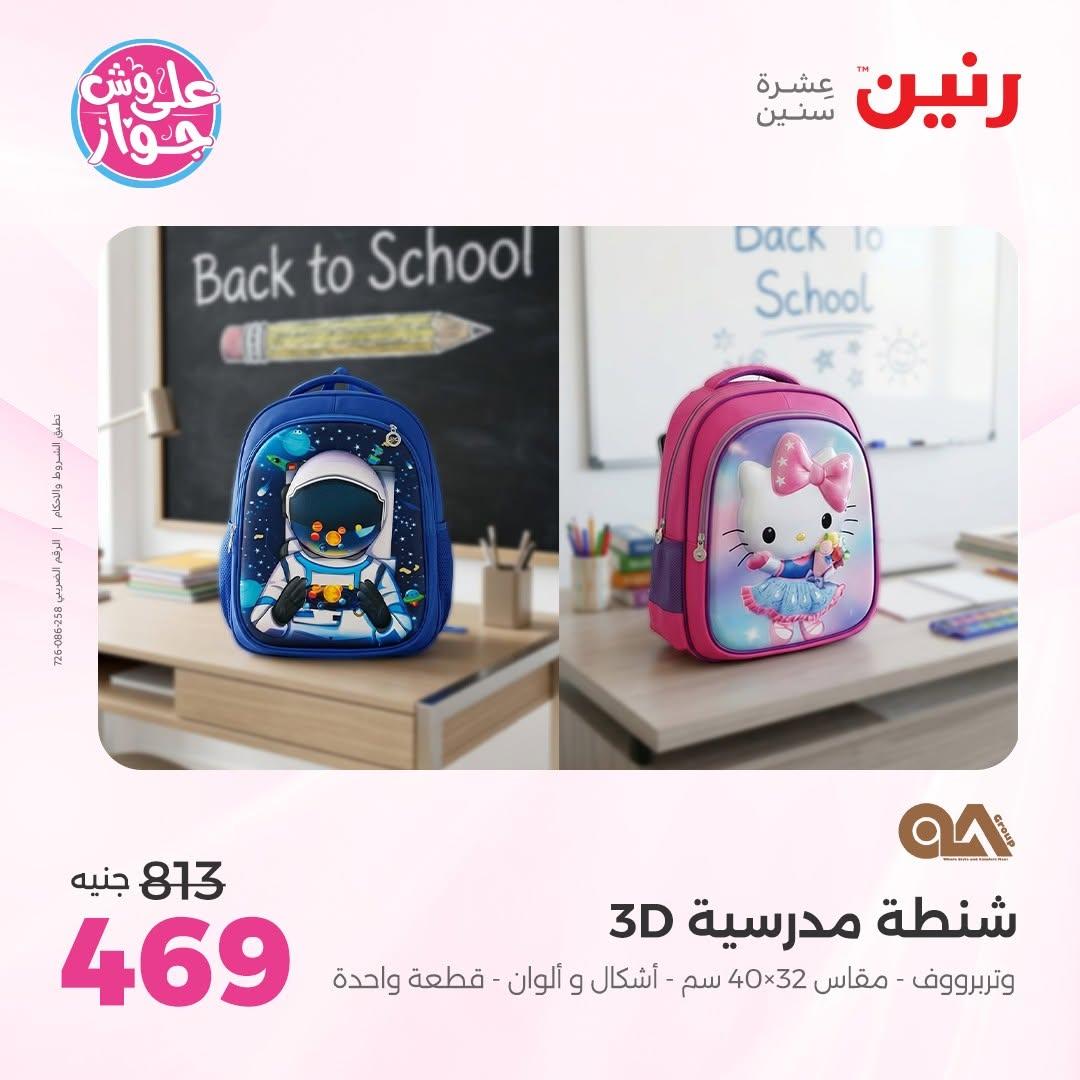 عروض رنين صفحة 32