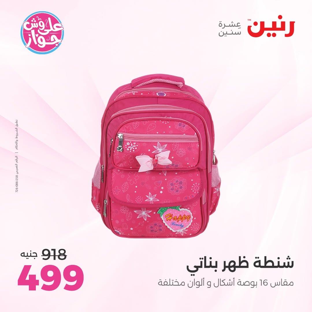 عروض رنين صفحة 33