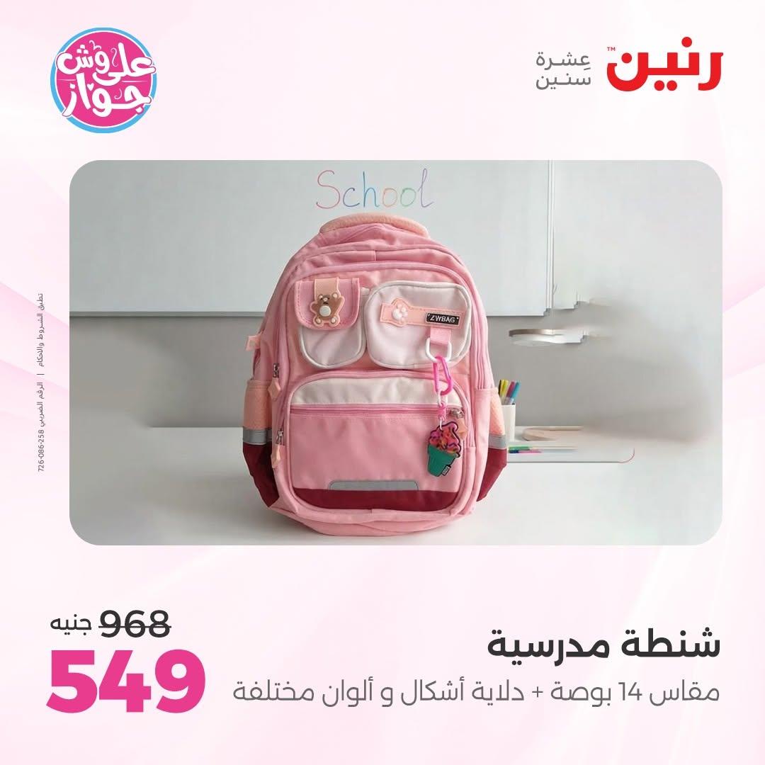 عروض رنين صفحة 34