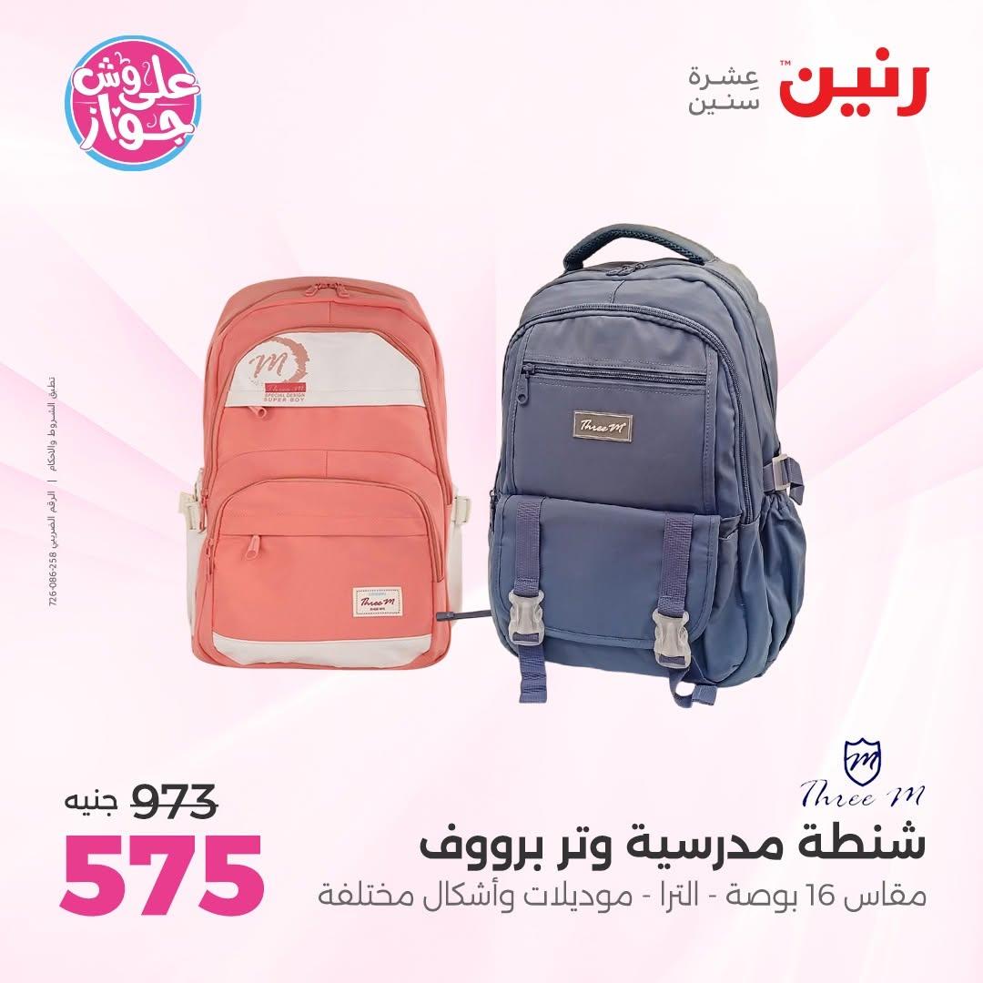 عروض رنين صفحة 35
