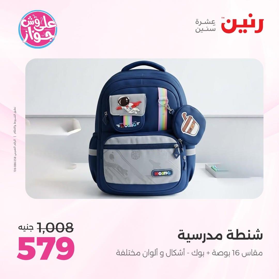 عروض رنين صفحة 36