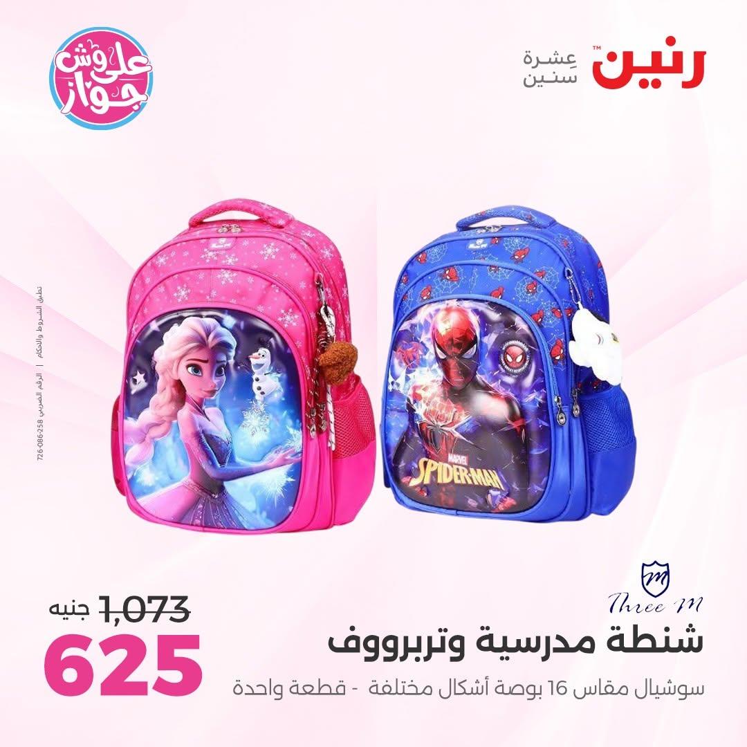 عروض رنين صفحة 37
