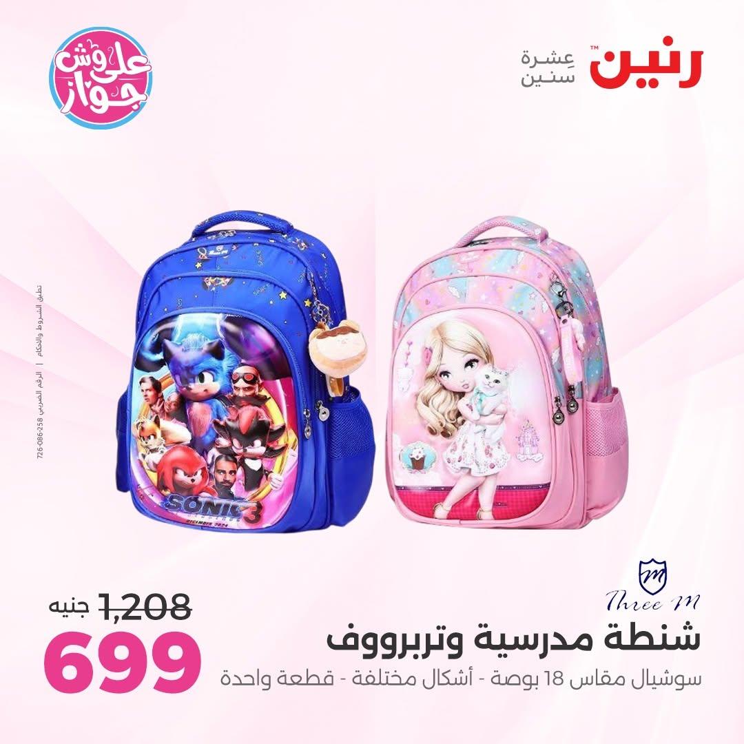 عروض رنين صفحة 38