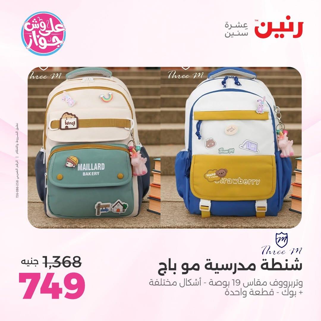 عروض رنين صفحة 39