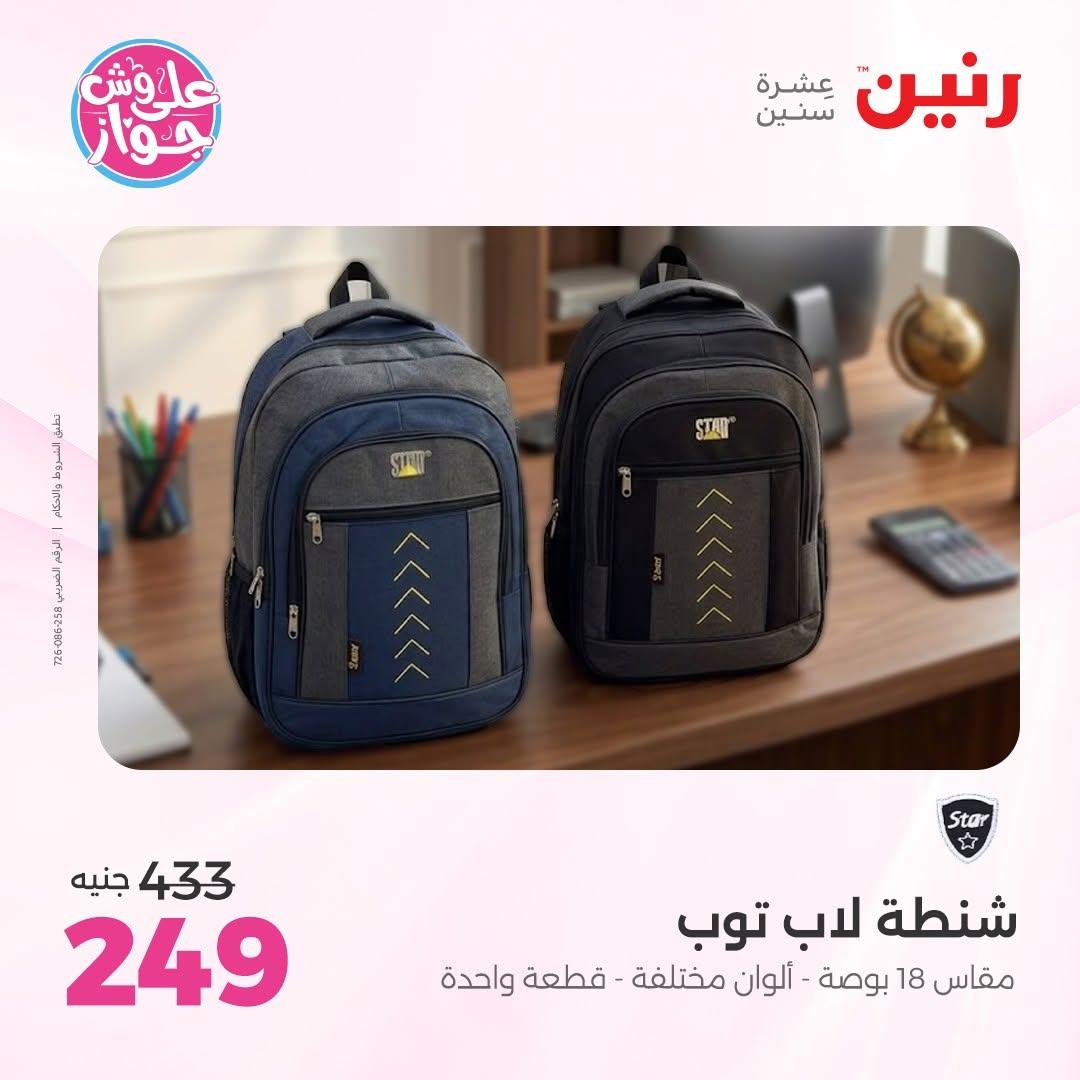 عروض رنين صفحة 4
