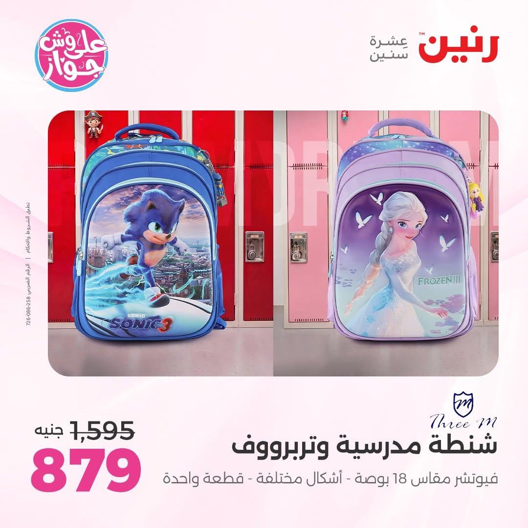 عروض رنين صفحة 40
