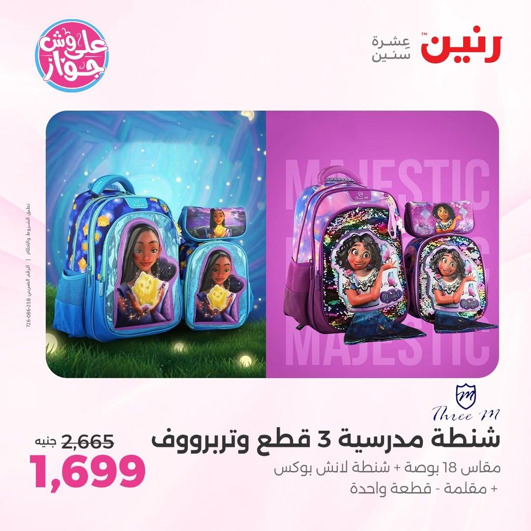 عروض رنين صفحة 41