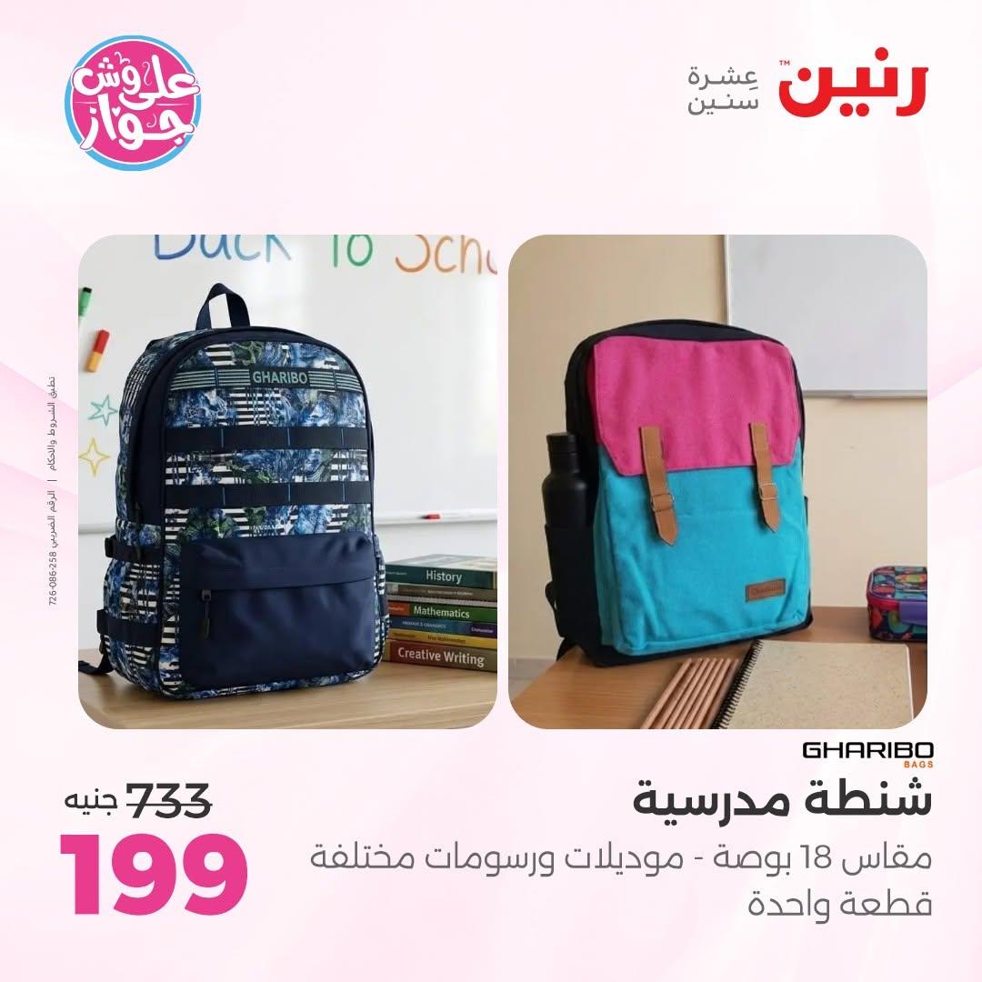 عروض رنين صفحة 42