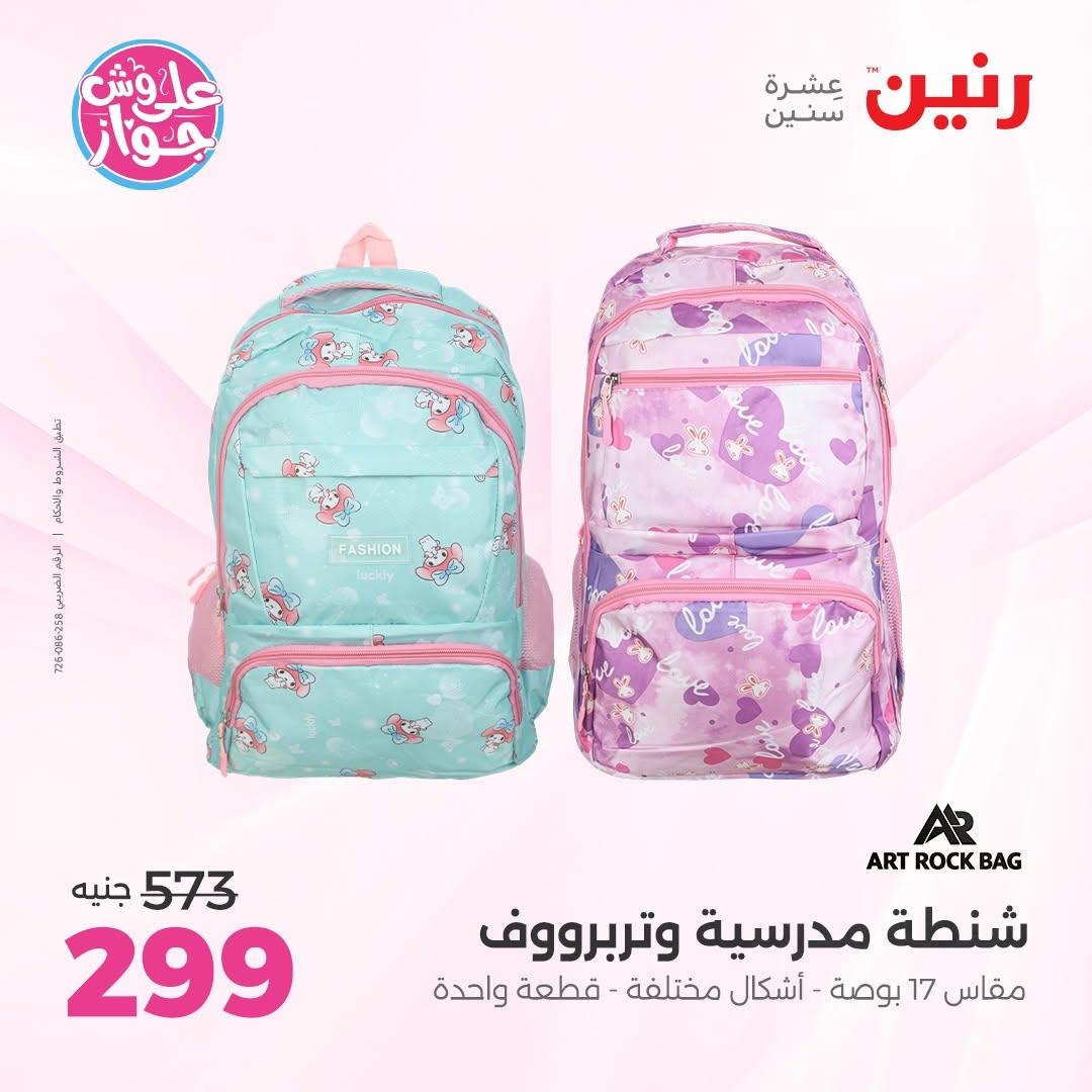 عروض رنين صفحة 43