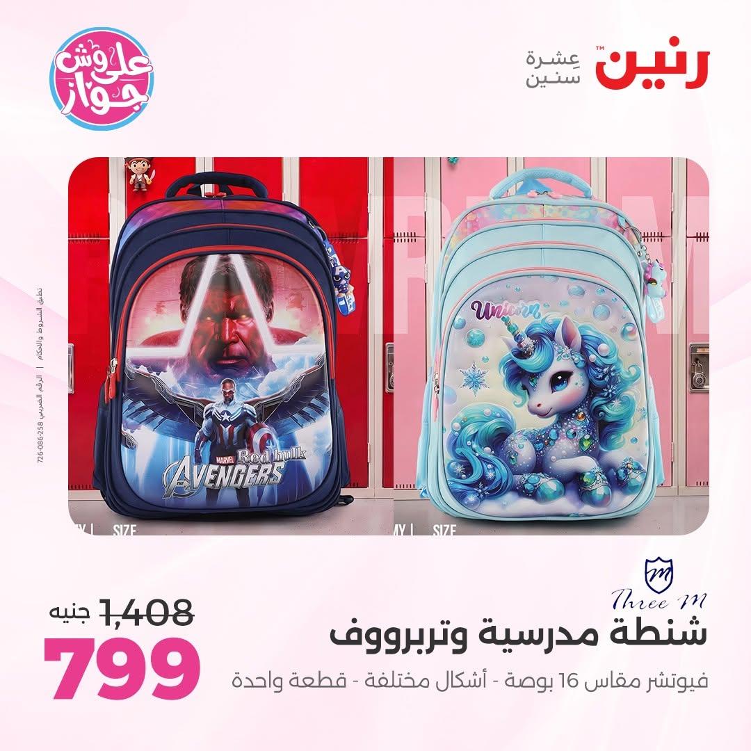 عروض رنين صفحة 44