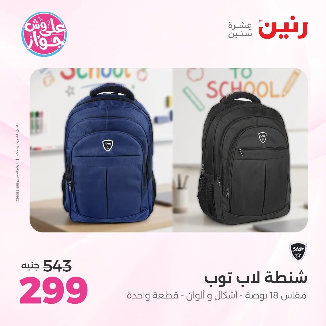 عروض رنين صفحة 6