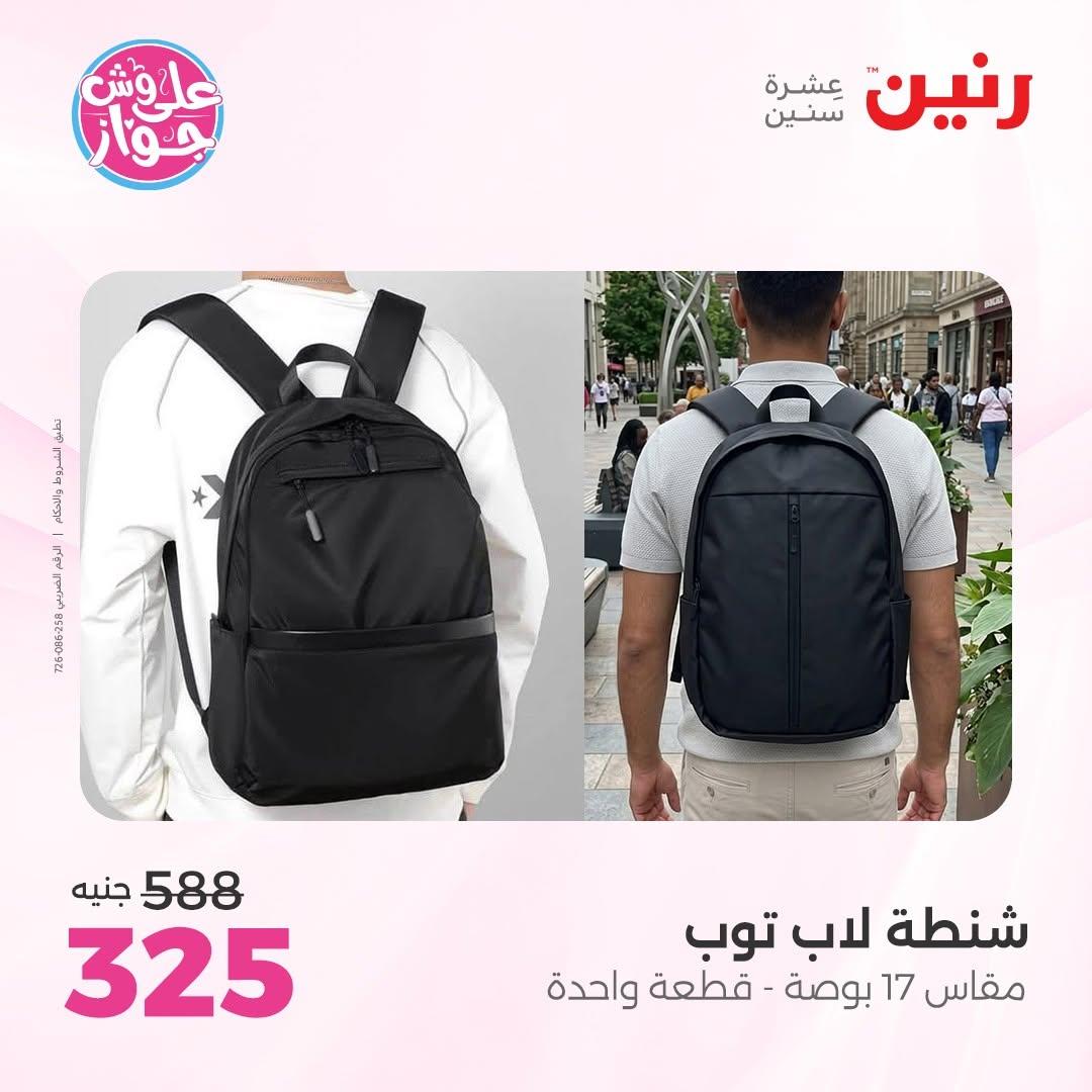 عروض رنين صفحة 7