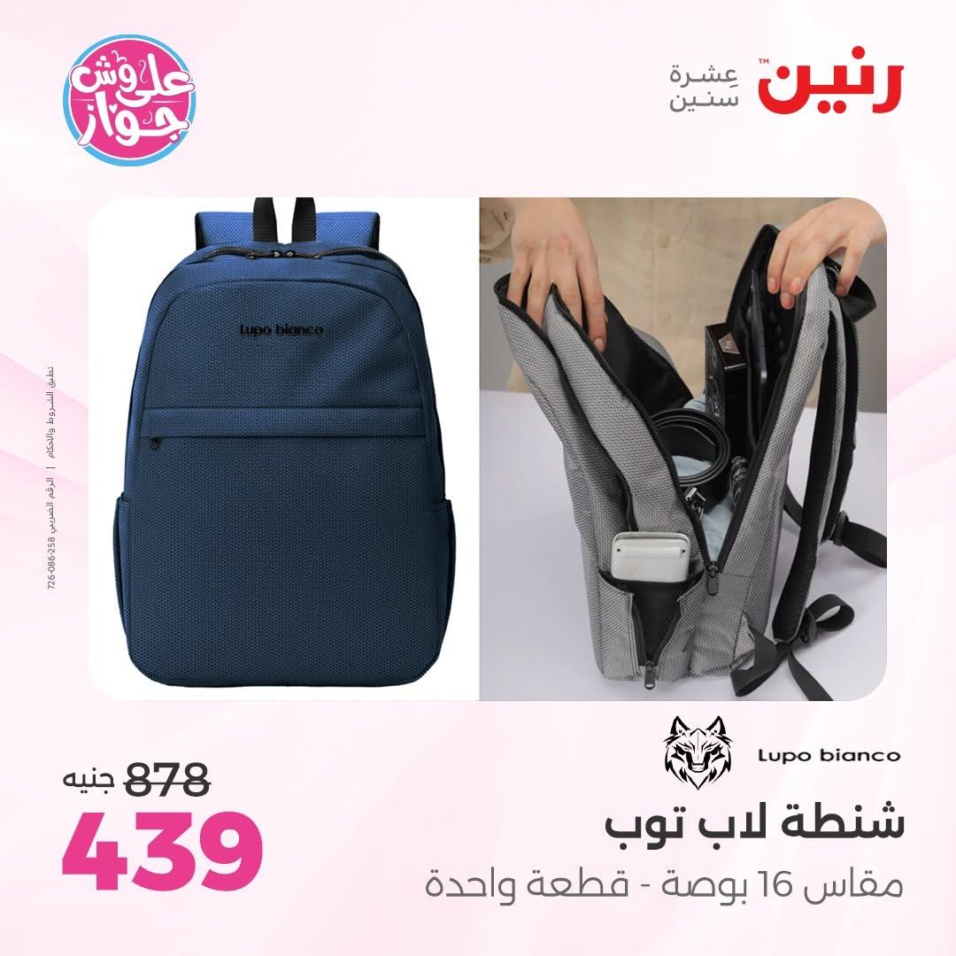 عروض رنين صفحة 8